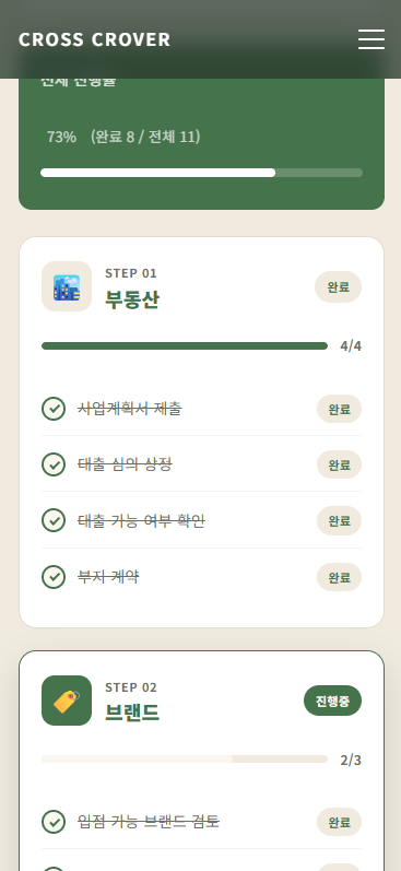 프로젝트 현황 모바일 화면